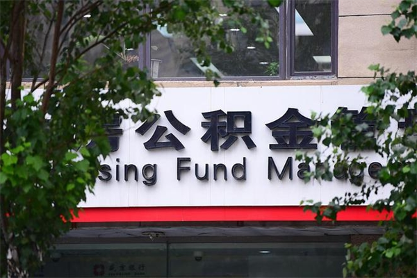 瓦房店离职后怎么取公积金（离职之后怎么取住房公积金）